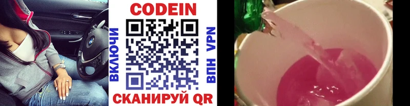 Codein Purple Drank  Купить  Ладушкин 